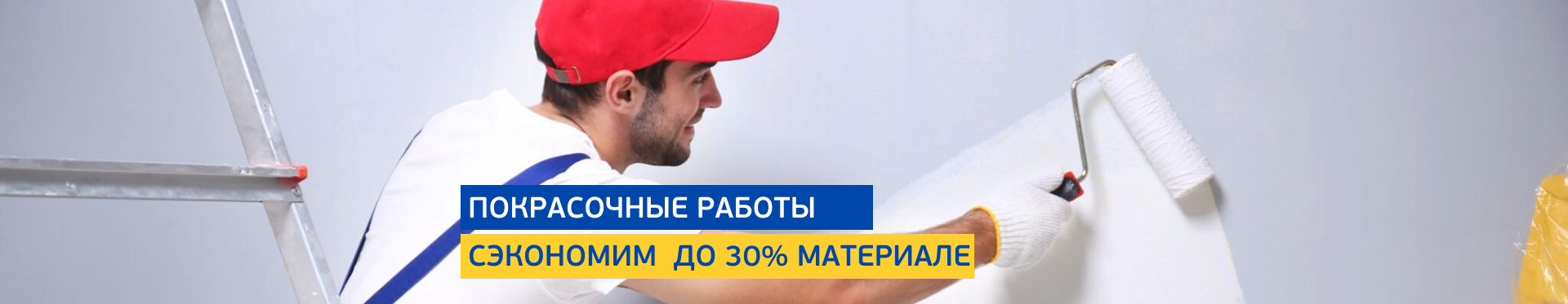 Покрасочные работы Покрасочные работы